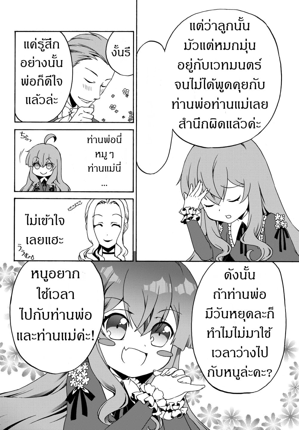 The Villainess Will Crush Her Destruction End Through Modern Firepower โลลิปืนดุ page 4