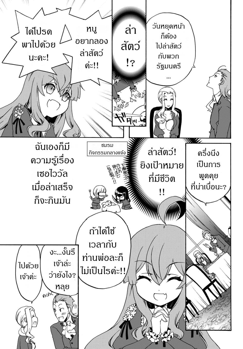 The Villainess Will Crush Her Destruction End Through Modern Firepower โลลิปืนดุ page 5