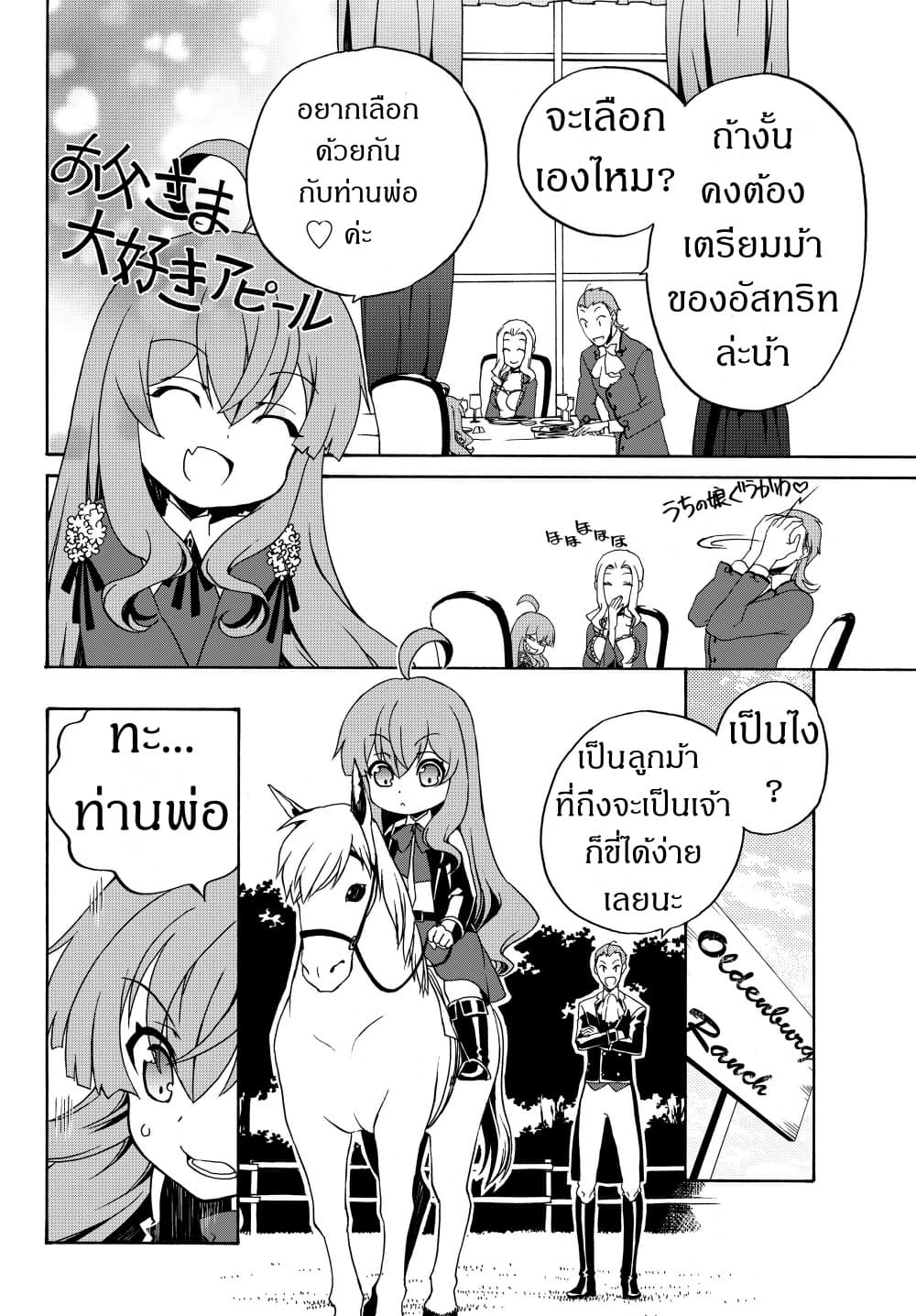 The Villainess Will Crush Her Destruction End Through Modern Firepower โลลิปืนดุ page 6