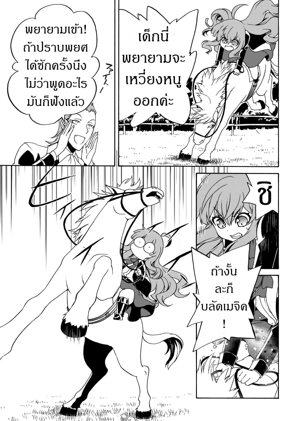 The Villainess Will Crush Her Destruction End Through Modern Firepower โลลิปืนดุ page 7