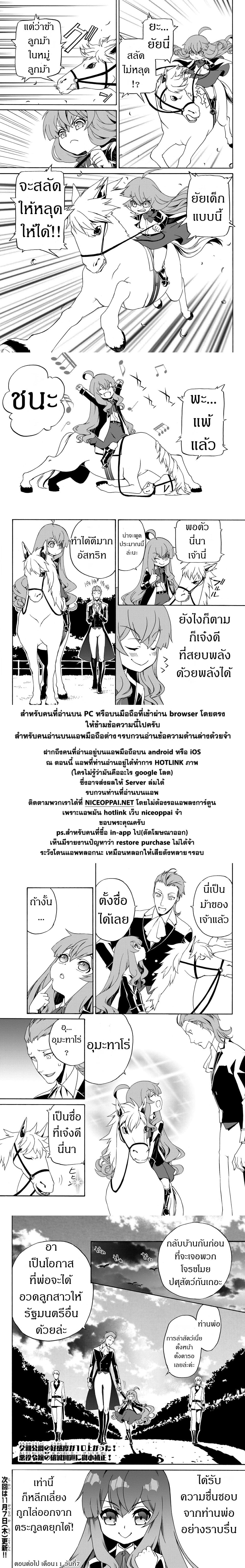 The Villainess Will Crush Her Destruction End Through Modern Firepower โลลิปืนดุ page 9