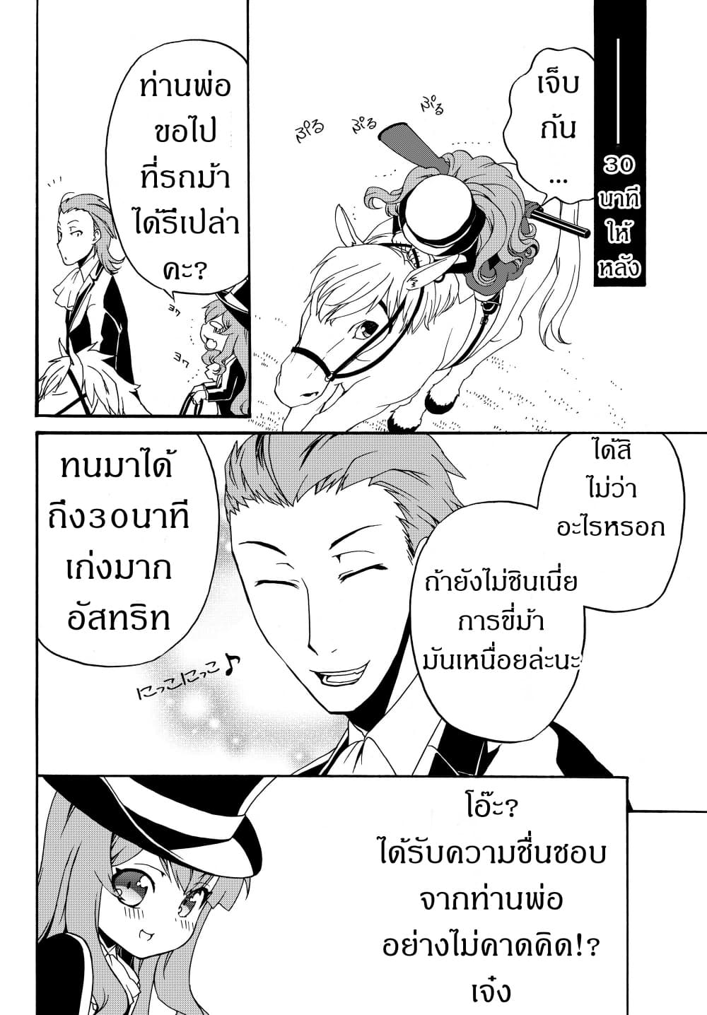 The Villainess Will Crush Her Destruction End Through Modern Firepower โลลิปืนดุ page 2