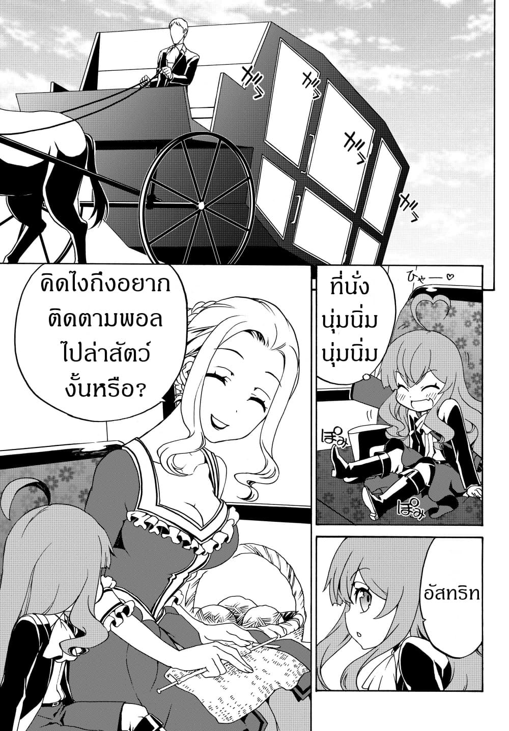 The Villainess Will Crush Her Destruction End Through Modern Firepower โลลิปืนดุ page 3