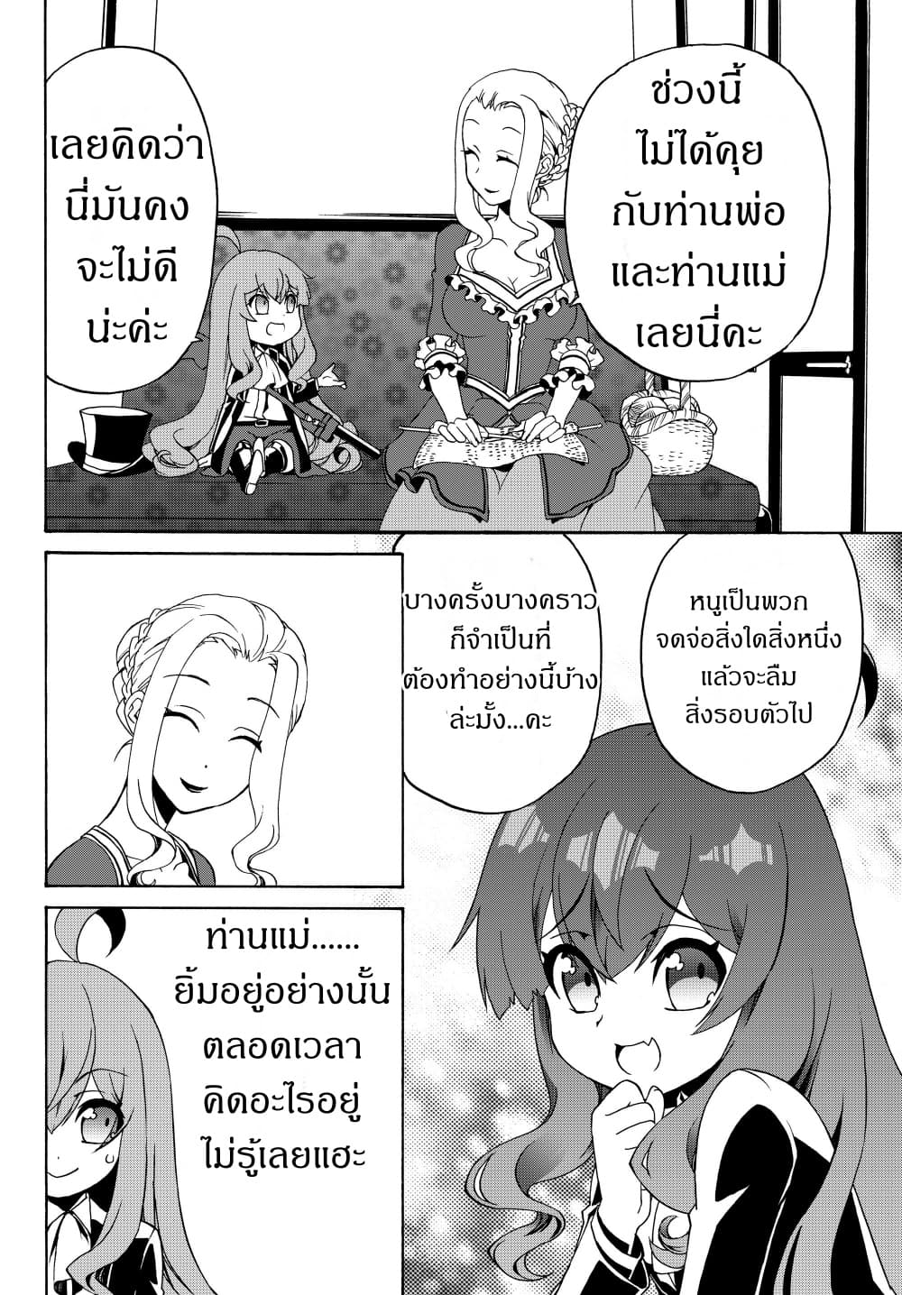 The Villainess Will Crush Her Destruction End Through Modern Firepower โลลิปืนดุ page 4