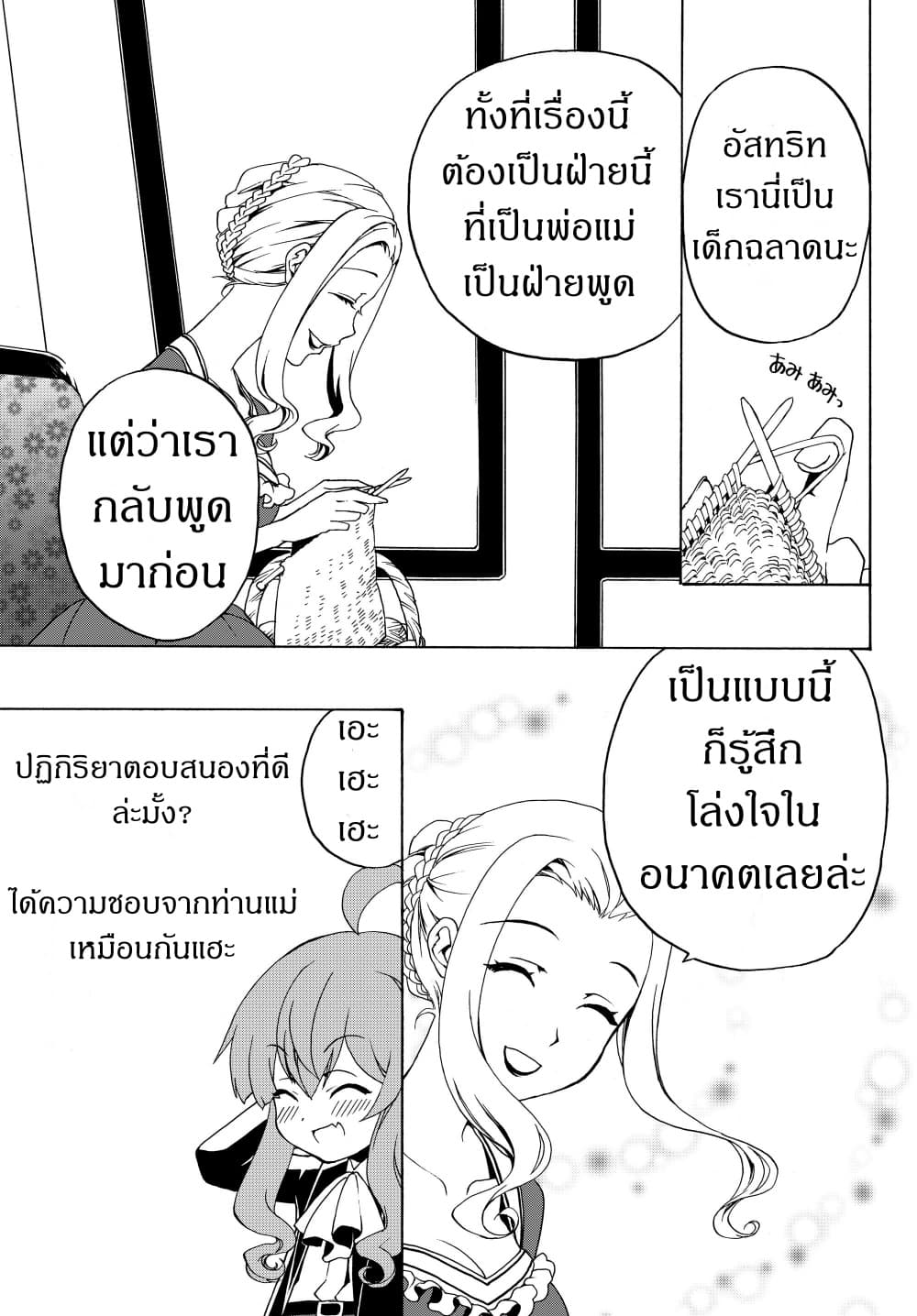 The Villainess Will Crush Her Destruction End Through Modern Firepower โลลิปืนดุ page 5