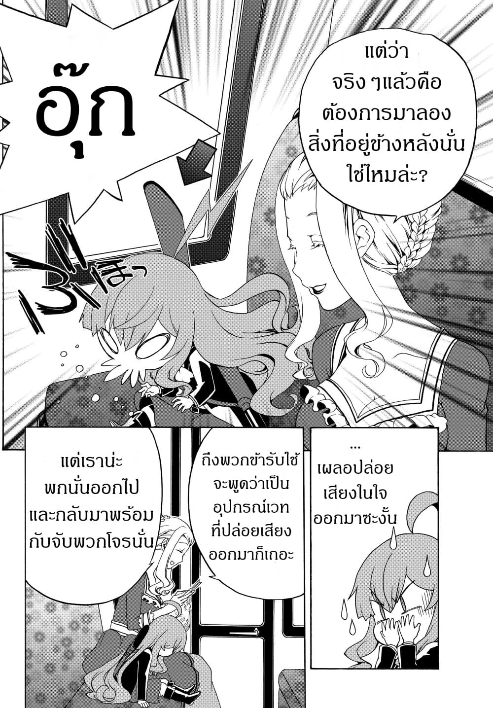 The Villainess Will Crush Her Destruction End Through Modern Firepower โลลิปืนดุ page 6