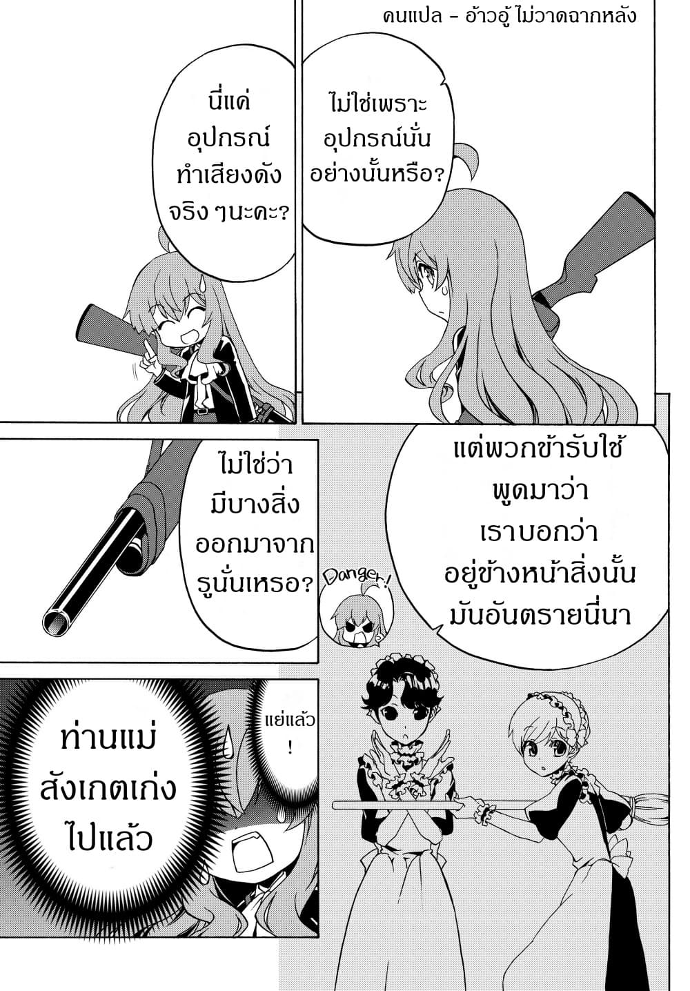 The Villainess Will Crush Her Destruction End Through Modern Firepower โลลิปืนดุ page 7