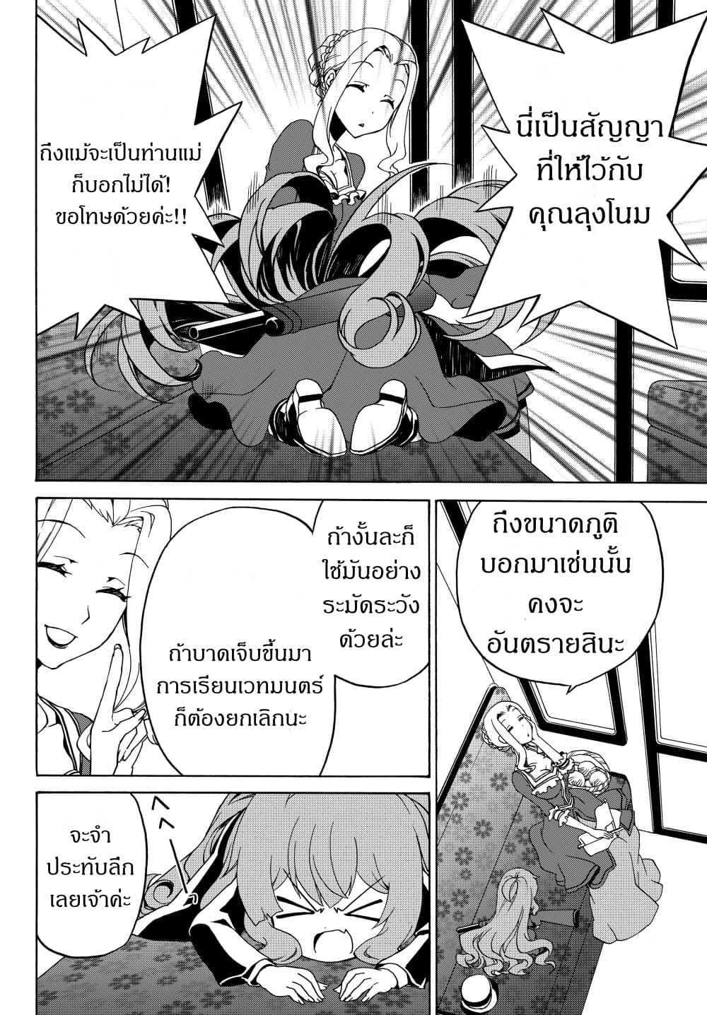 The Villainess Will Crush Her Destruction End Through Modern Firepower โลลิปืนดุ page 8