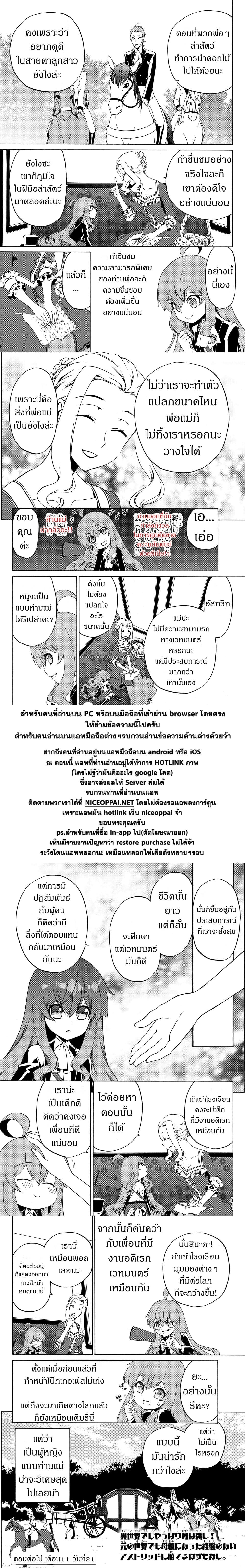 The Villainess Will Crush Her Destruction End Through Modern Firepower โลลิปืนดุ page 9