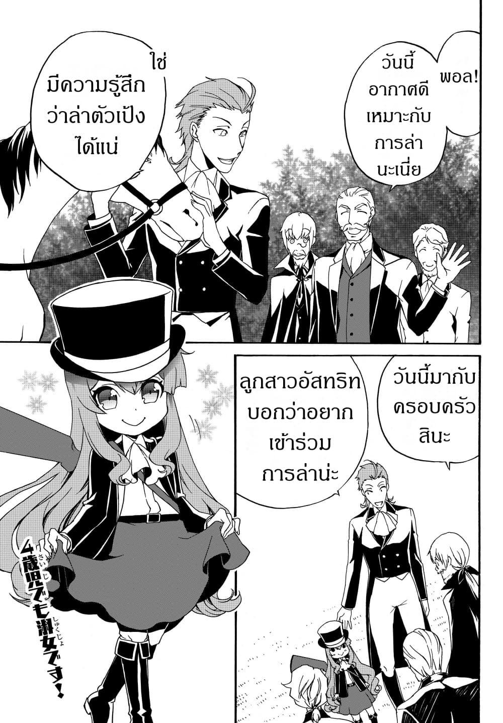 The Villainess Will Crush Her Destruction End Through Modern Firepower โลลิปืนดุ page 1