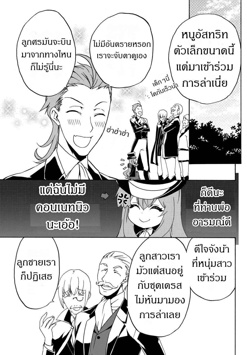 The Villainess Will Crush Her Destruction End Through Modern Firepower โลลิปืนดุ page 3