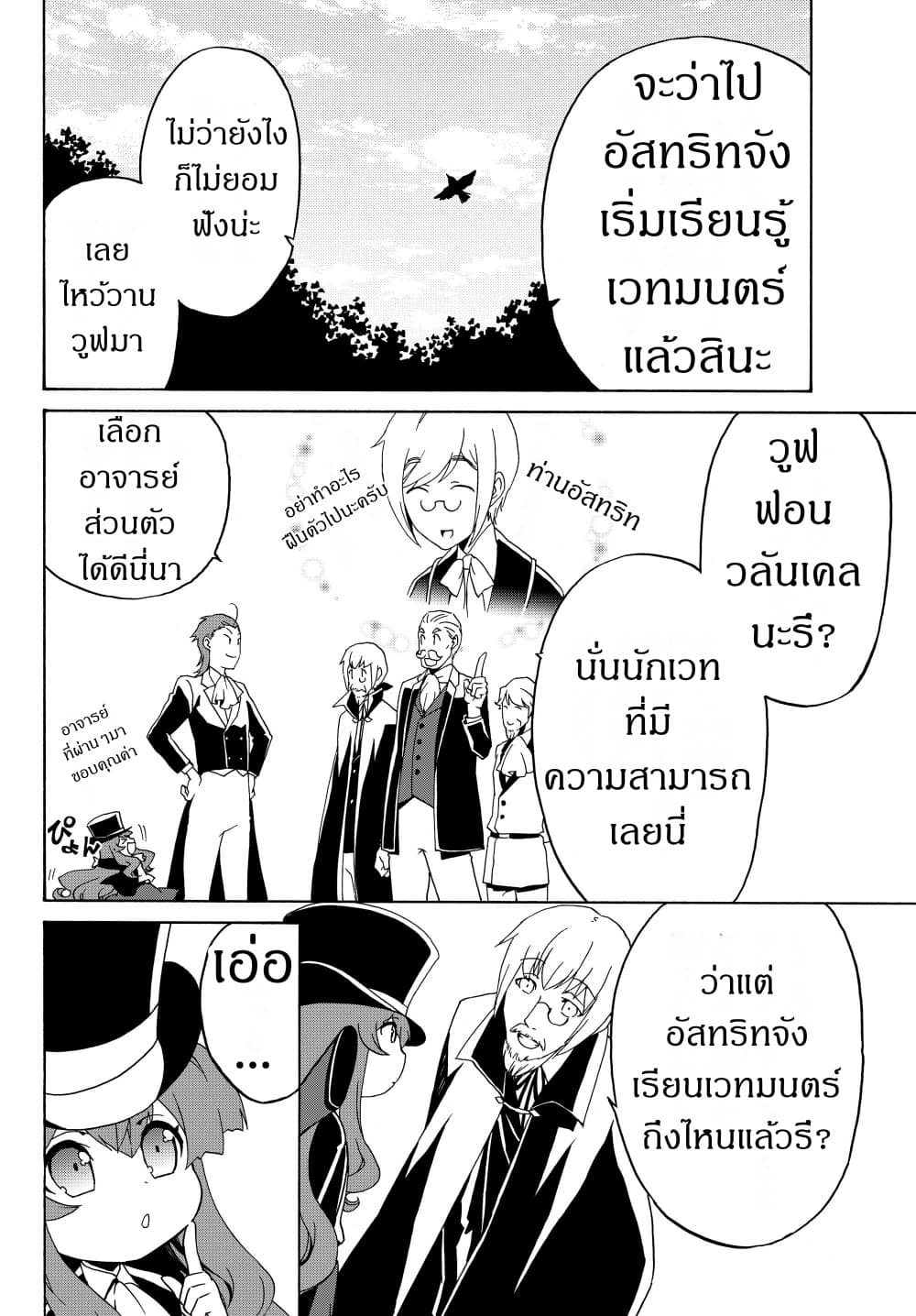 The Villainess Will Crush Her Destruction End Through Modern Firepower โลลิปืนดุ page 4