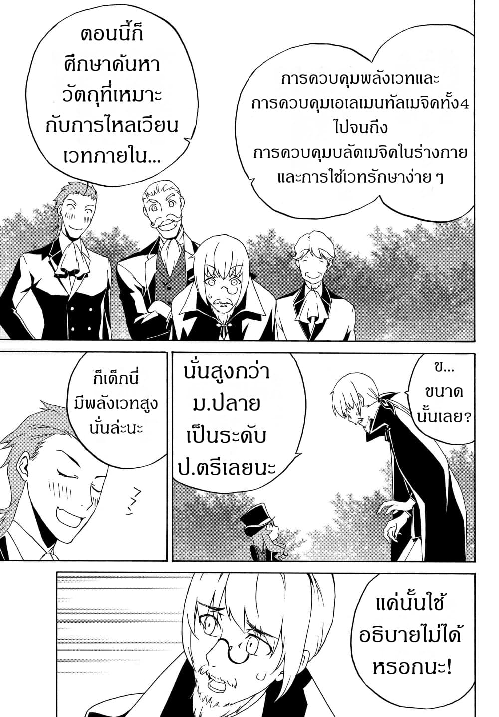 The Villainess Will Crush Her Destruction End Through Modern Firepower โลลิปืนดุ page 5