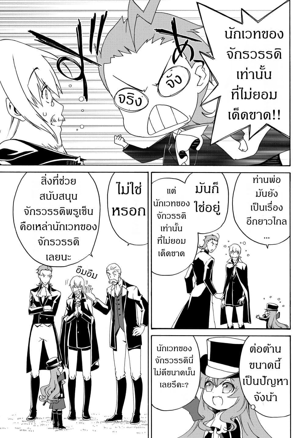 The Villainess Will Crush Her Destruction End Through Modern Firepower โลลิปืนดุ page 7