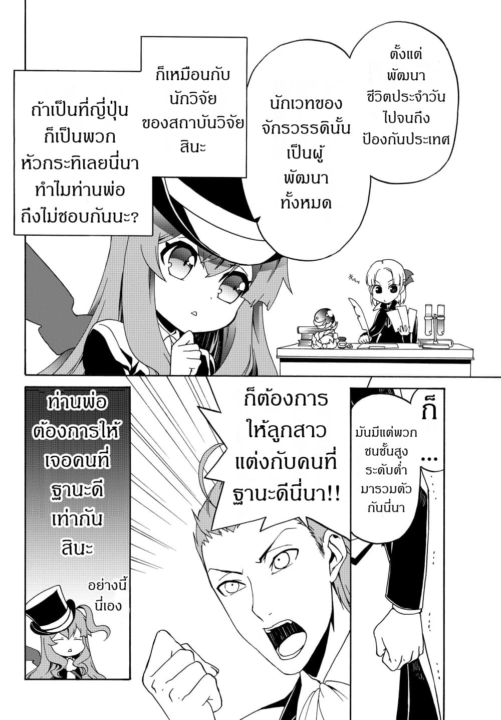 The Villainess Will Crush Her Destruction End Through Modern Firepower โลลิปืนดุ page 8