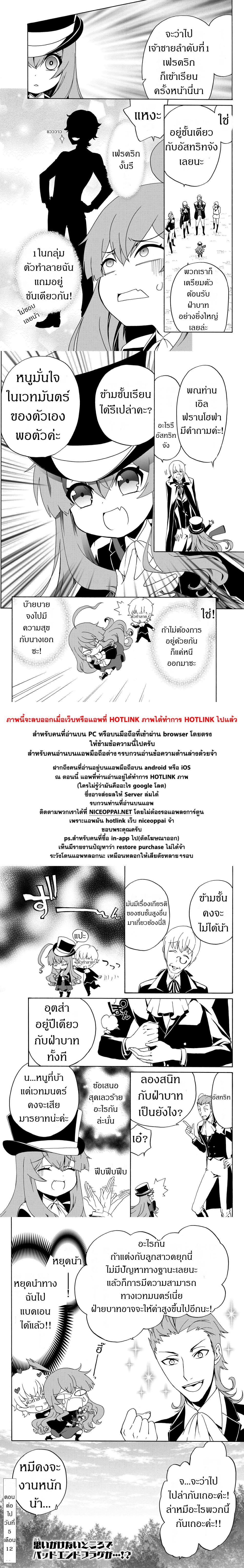 The Villainess Will Crush Her Destruction End Through Modern Firepower โลลิปืนดุ page 9