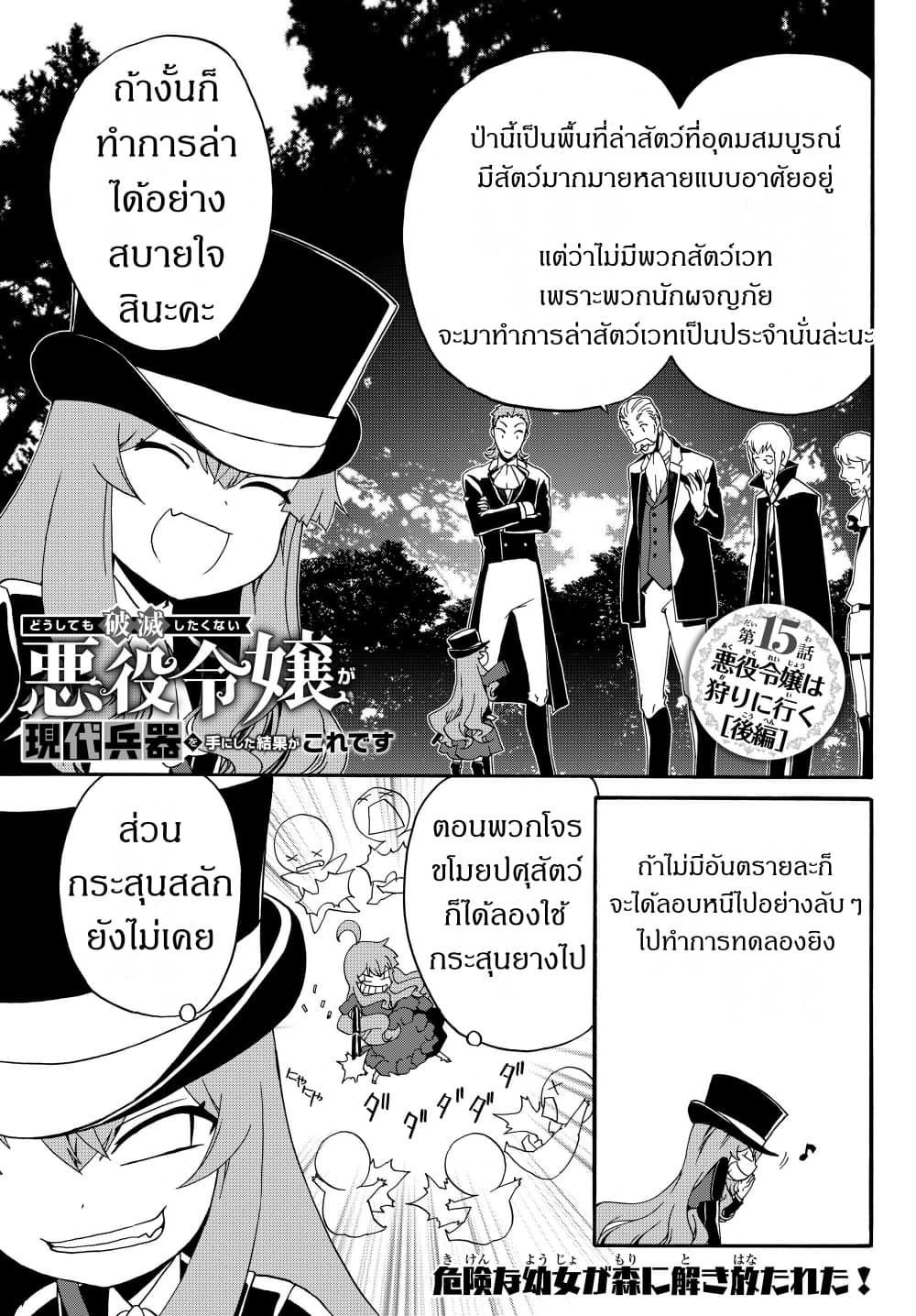 The Villainess Will Crush Her Destruction End Through Modern Firepower โลลิปืนดุ page 1