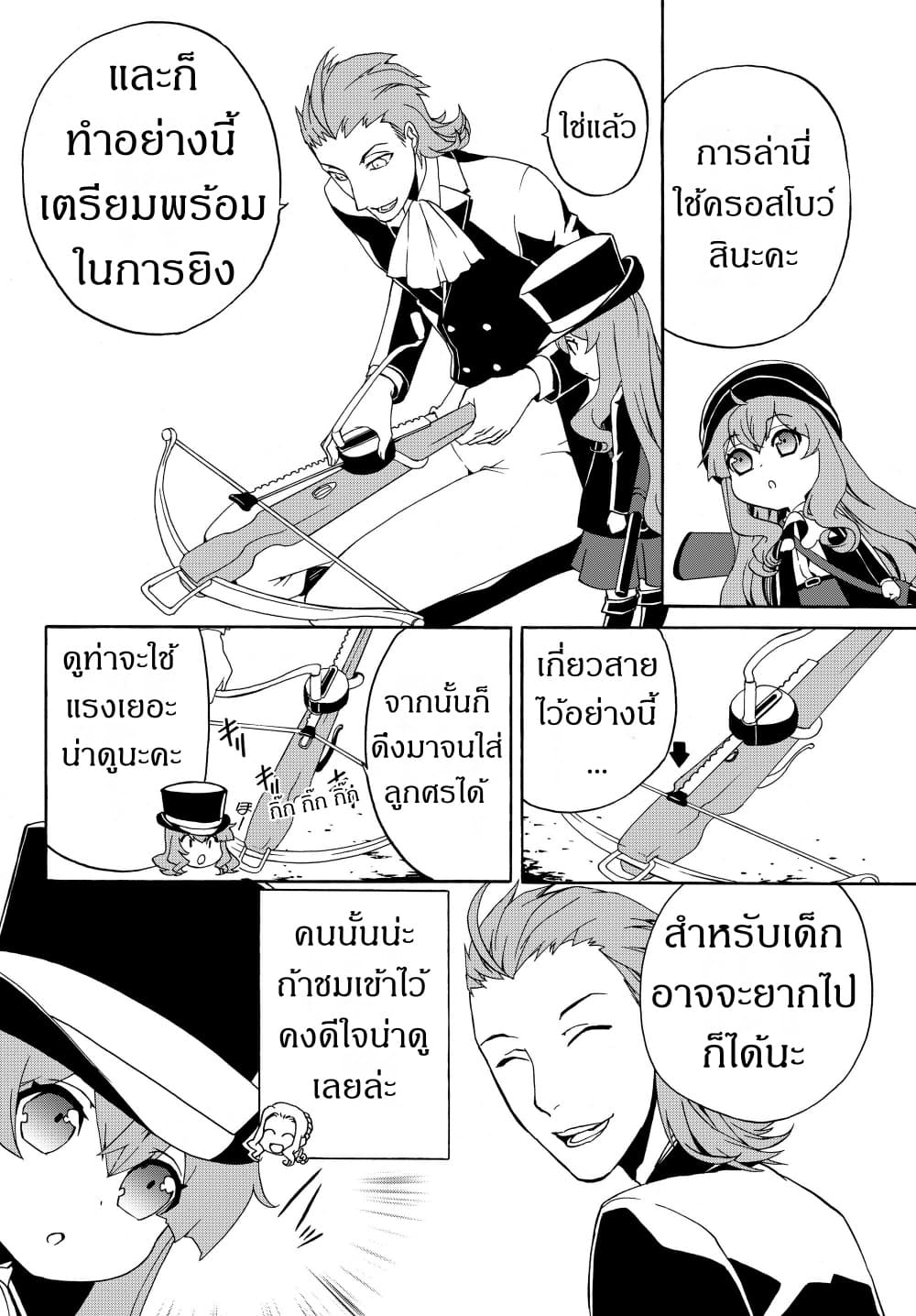 The Villainess Will Crush Her Destruction End Through Modern Firepower โลลิปืนดุ page 2