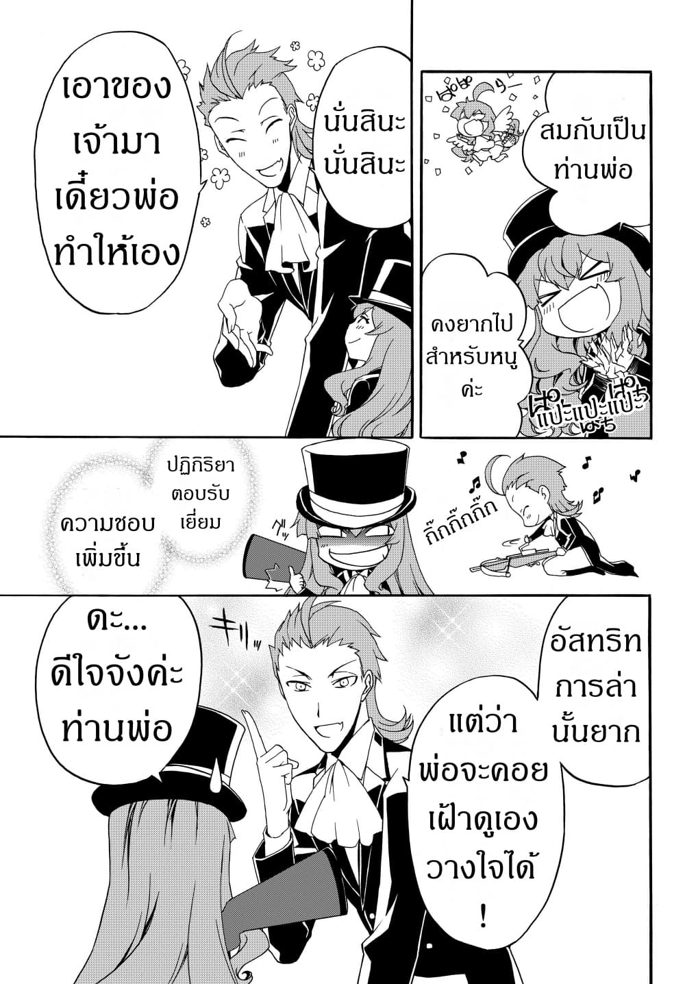 The Villainess Will Crush Her Destruction End Through Modern Firepower โลลิปืนดุ page 3