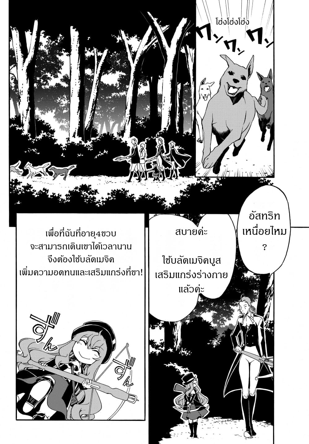 The Villainess Will Crush Her Destruction End Through Modern Firepower โลลิปืนดุ page 4