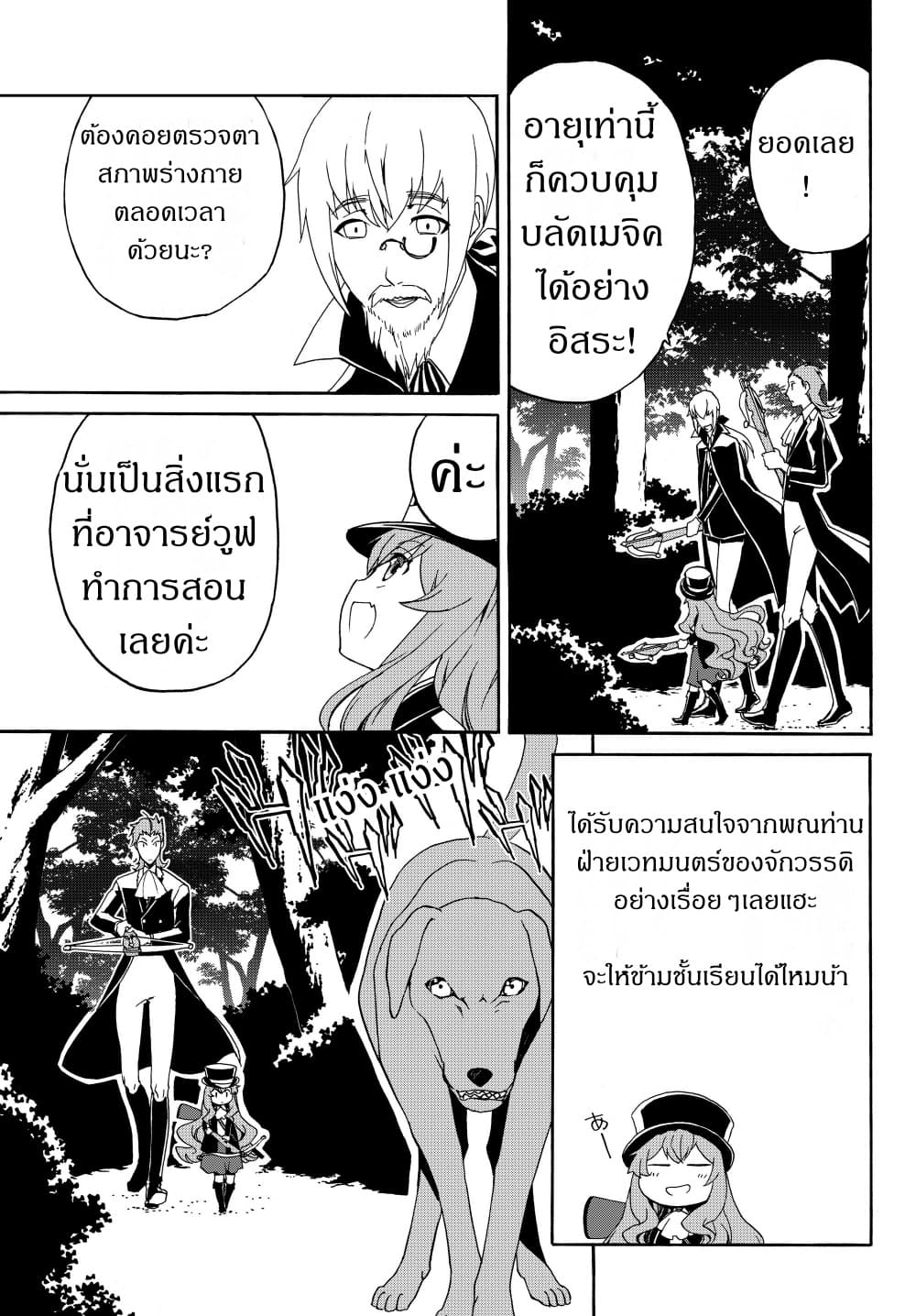 The Villainess Will Crush Her Destruction End Through Modern Firepower โลลิปืนดุ page 5