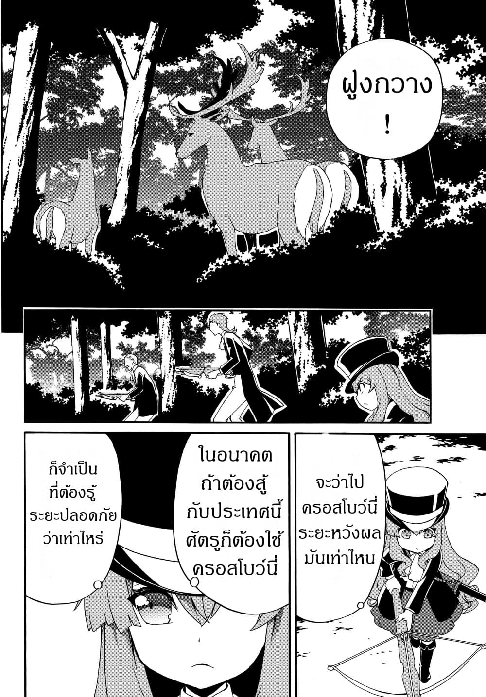 The Villainess Will Crush Her Destruction End Through Modern Firepower โลลิปืนดุ page 6