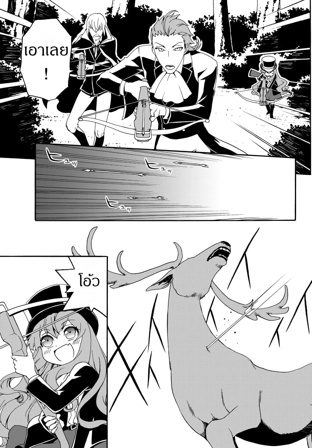 The Villainess Will Crush Her Destruction End Through Modern Firepower โลลิปืนดุ page 7