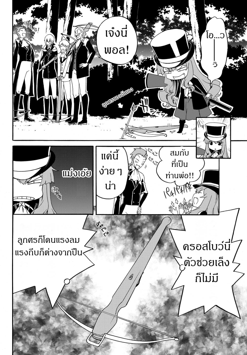 The Villainess Will Crush Her Destruction End Through Modern Firepower โลลิปืนดุ page 8