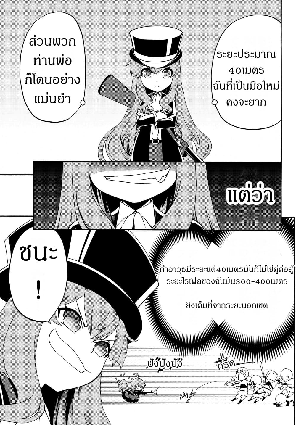 The Villainess Will Crush Her Destruction End Through Modern Firepower โลลิปืนดุ page 9