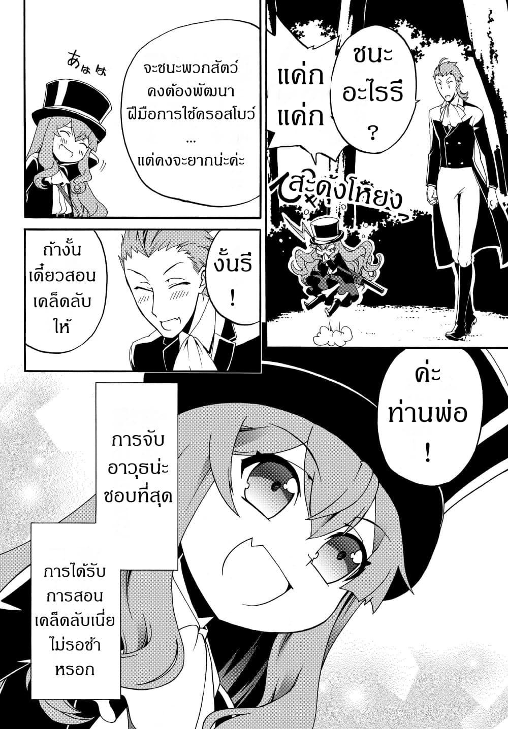 The Villainess Will Crush Her Destruction End Through Modern Firepower โลลิปืนดุ page 10
