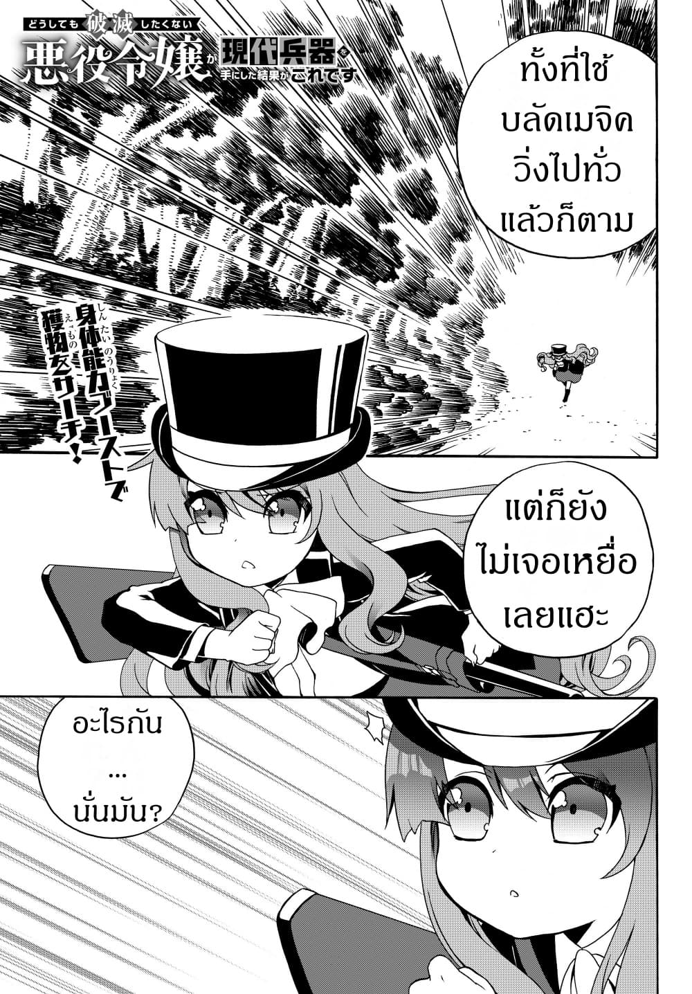 The Villainess Will Crush Her Destruction End Through Modern Firepower โลลิปืนดุ page 1