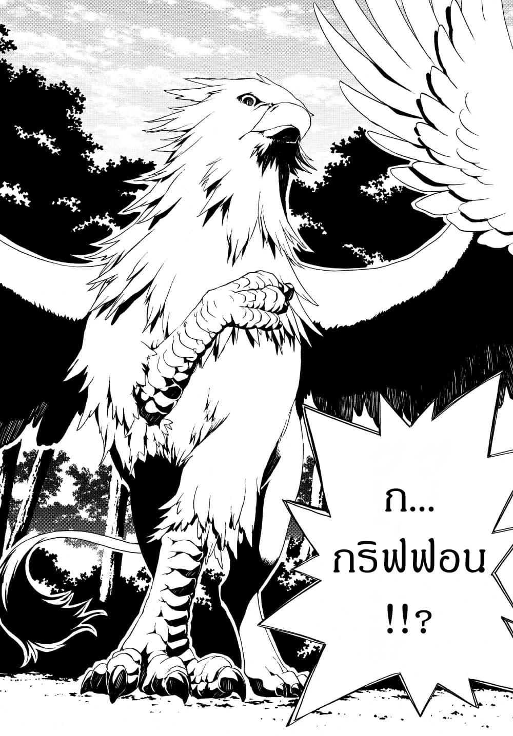 The Villainess Will Crush Her Destruction End Through Modern Firepower โลลิปืนดุ page 2