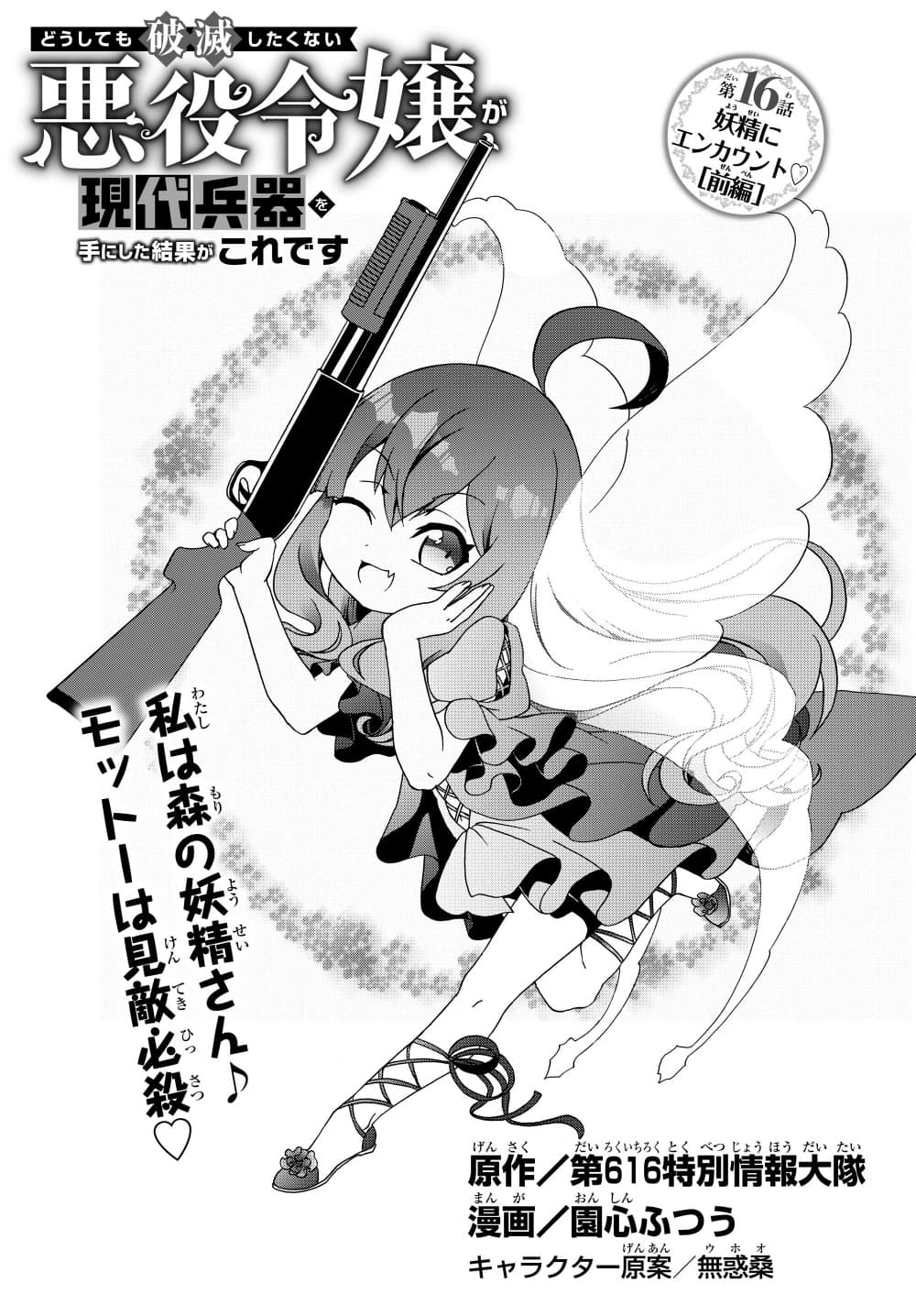 The Villainess Will Crush Her Destruction End Through Modern Firepower โลลิปืนดุ page 3