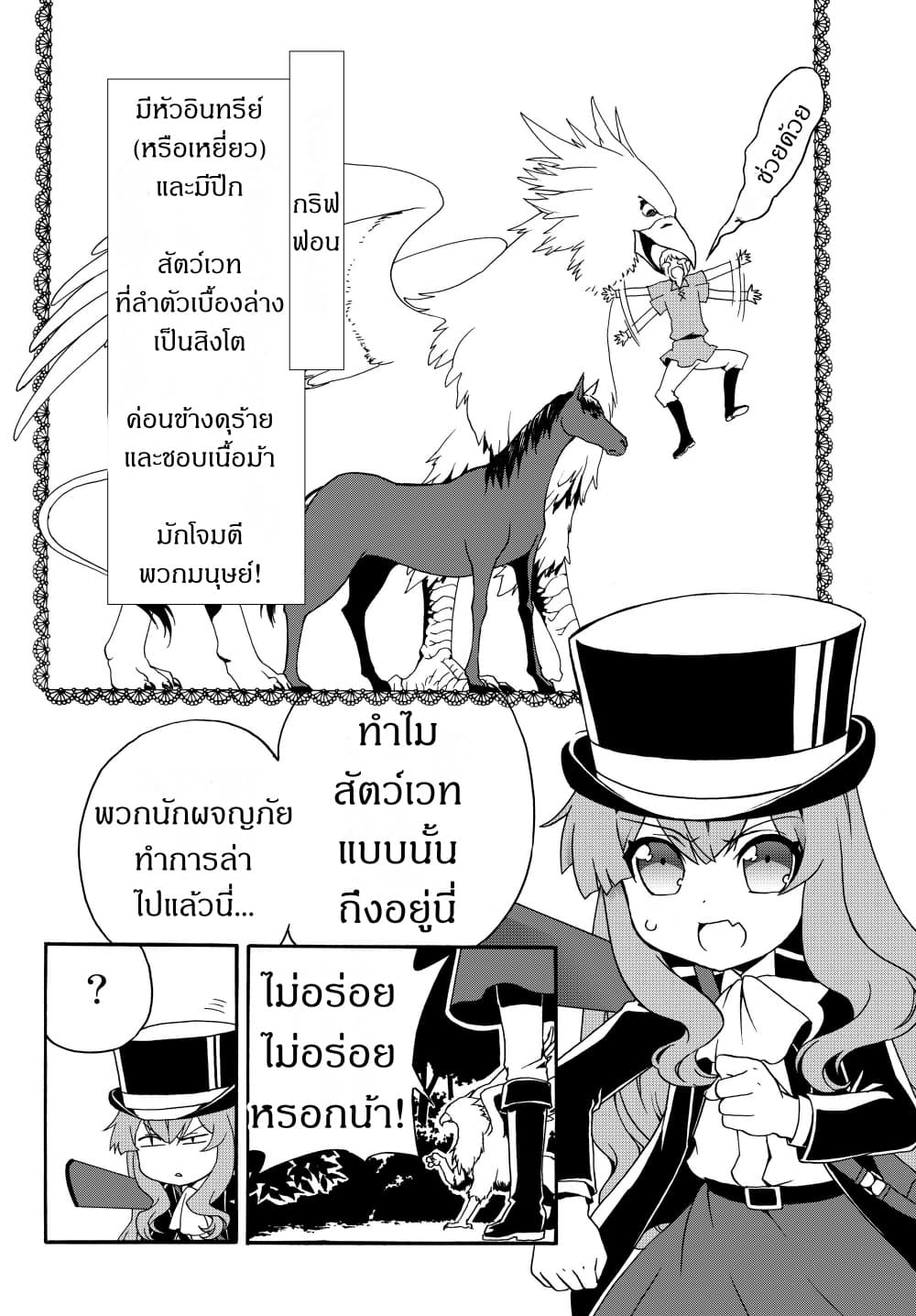 The Villainess Will Crush Her Destruction End Through Modern Firepower โลลิปืนดุ page 4