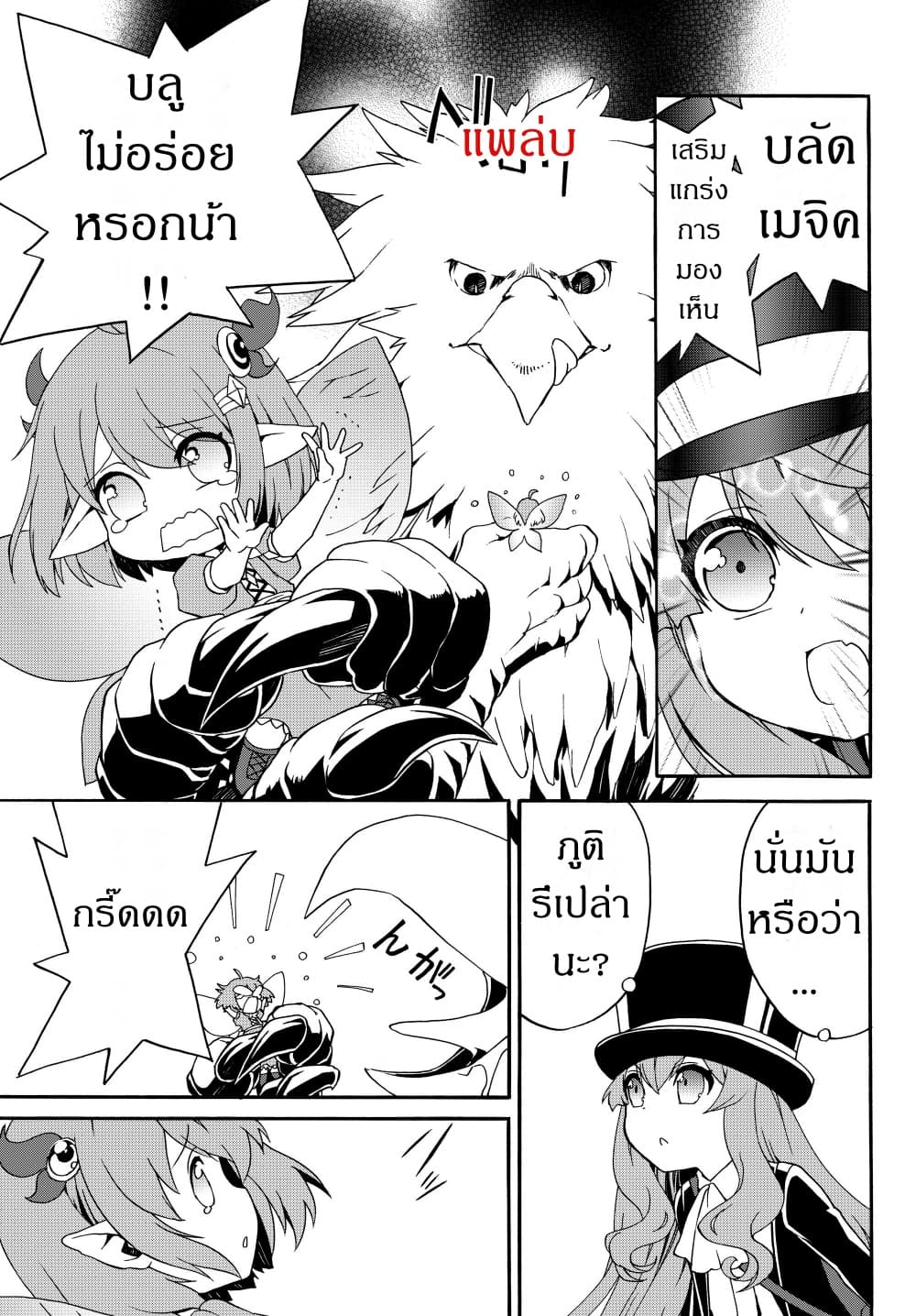 The Villainess Will Crush Her Destruction End Through Modern Firepower โลลิปืนดุ page 5