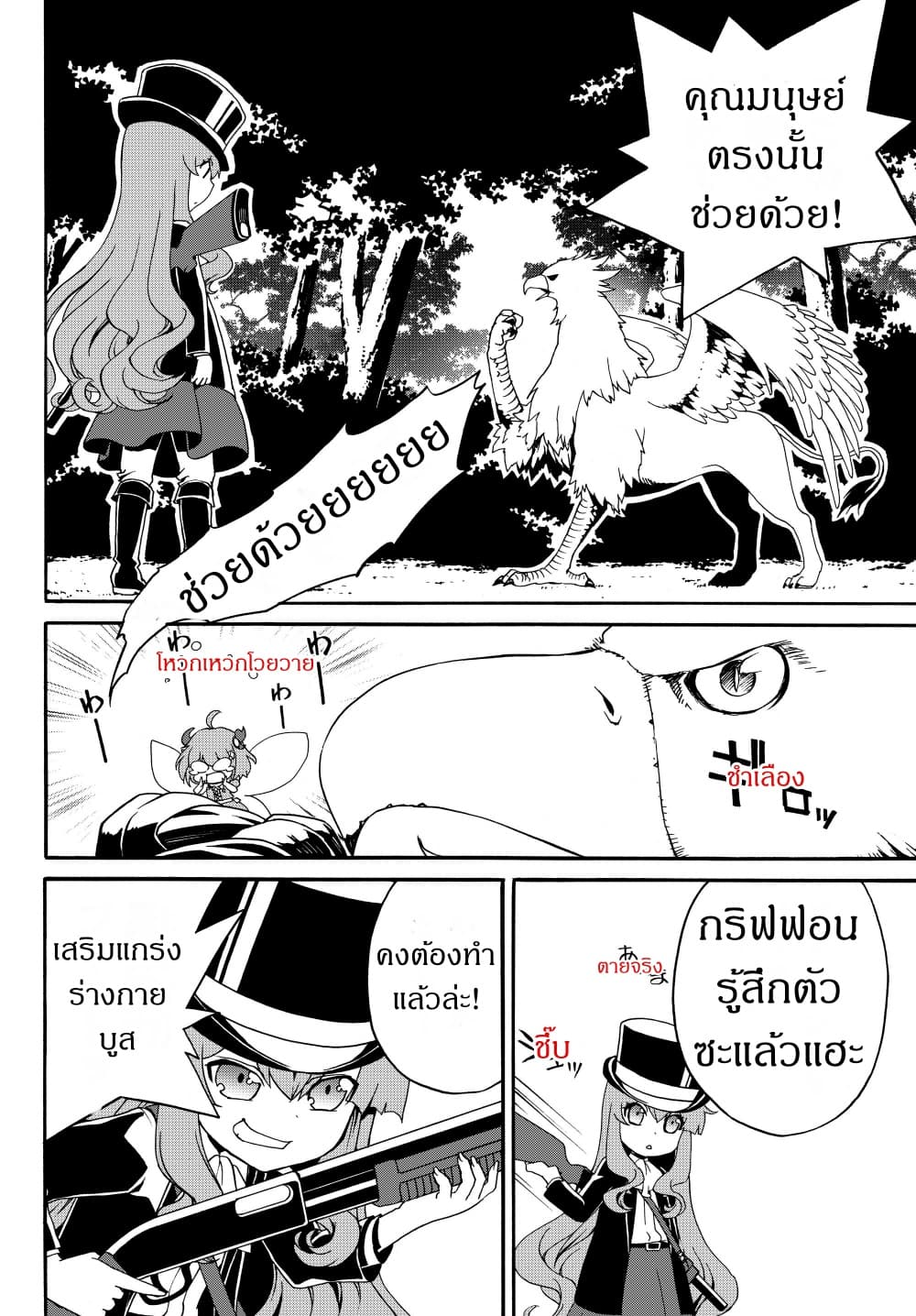 The Villainess Will Crush Her Destruction End Through Modern Firepower โลลิปืนดุ page 6
