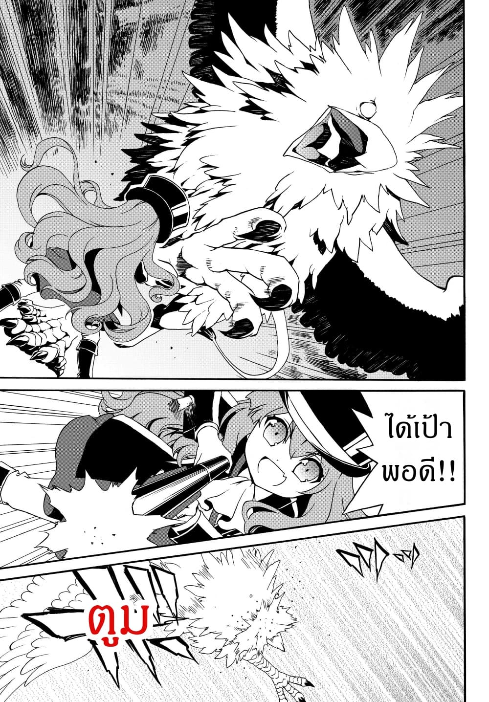The Villainess Will Crush Her Destruction End Through Modern Firepower โลลิปืนดุ page 7