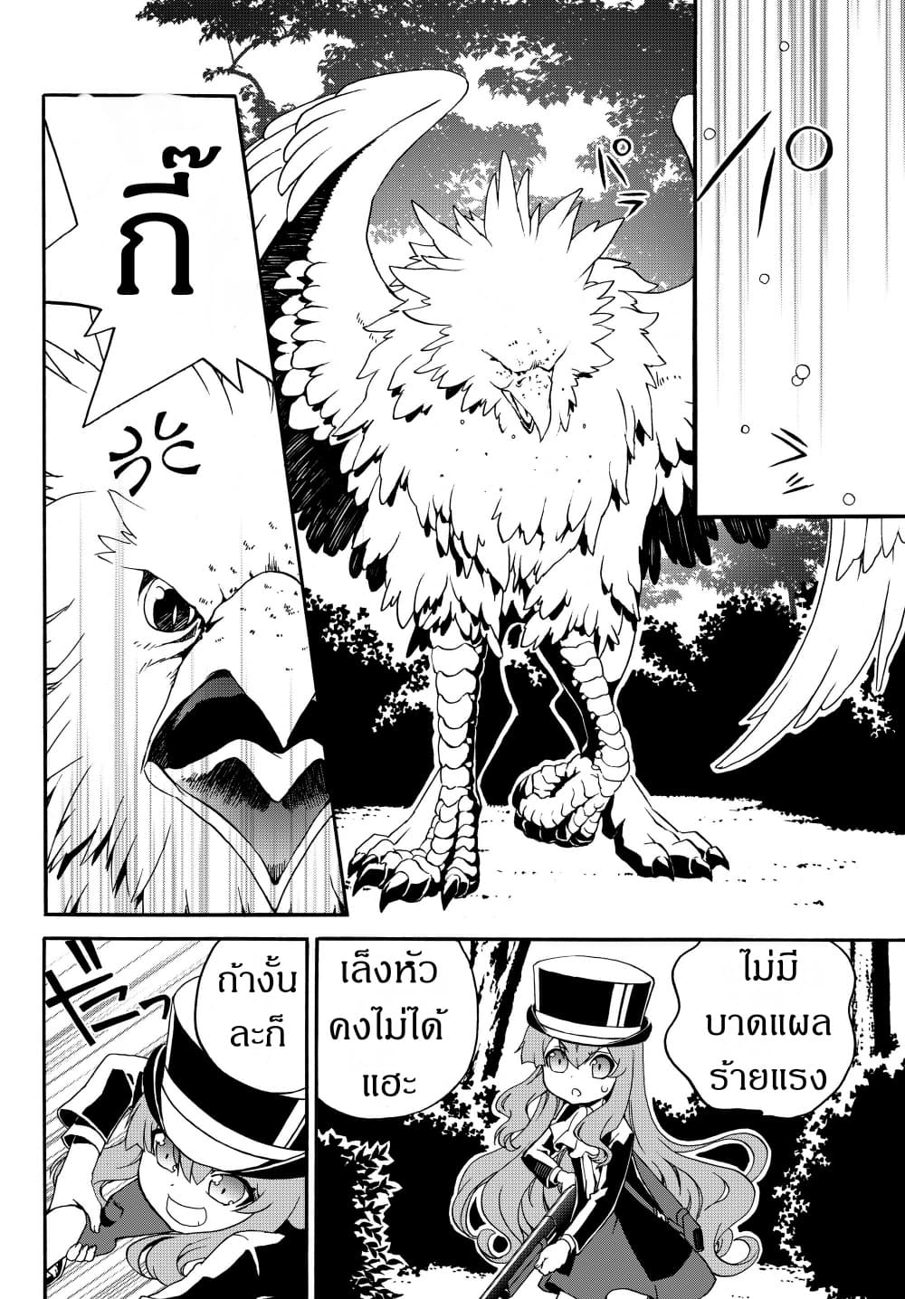 The Villainess Will Crush Her Destruction End Through Modern Firepower โลลิปืนดุ page 8