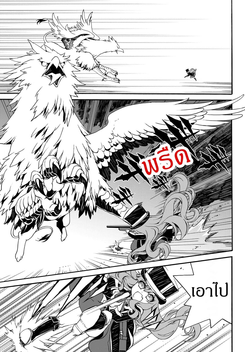 The Villainess Will Crush Her Destruction End Through Modern Firepower โลลิปืนดุ page 9