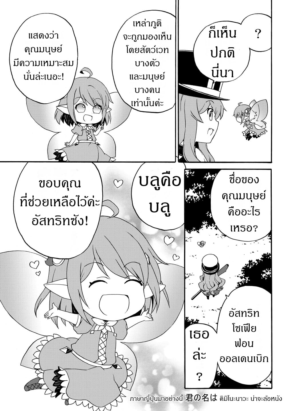 The Villainess Will Crush Her Destruction End Through Modern Firepower โลลิปืนดุ page 2