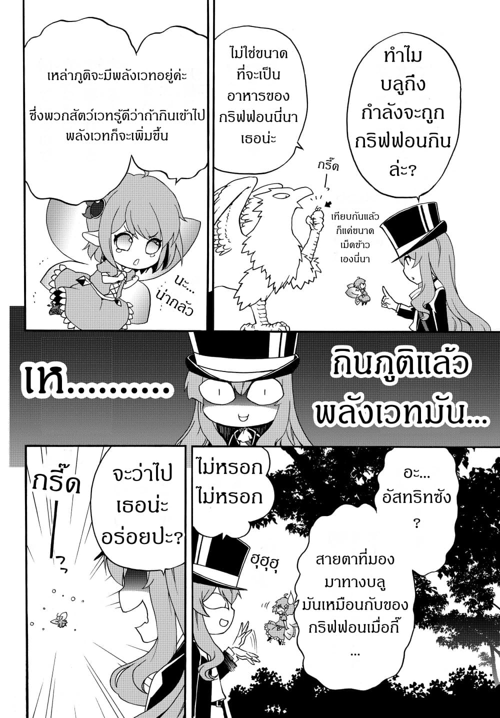 The Villainess Will Crush Her Destruction End Through Modern Firepower โลลิปืนดุ page 3