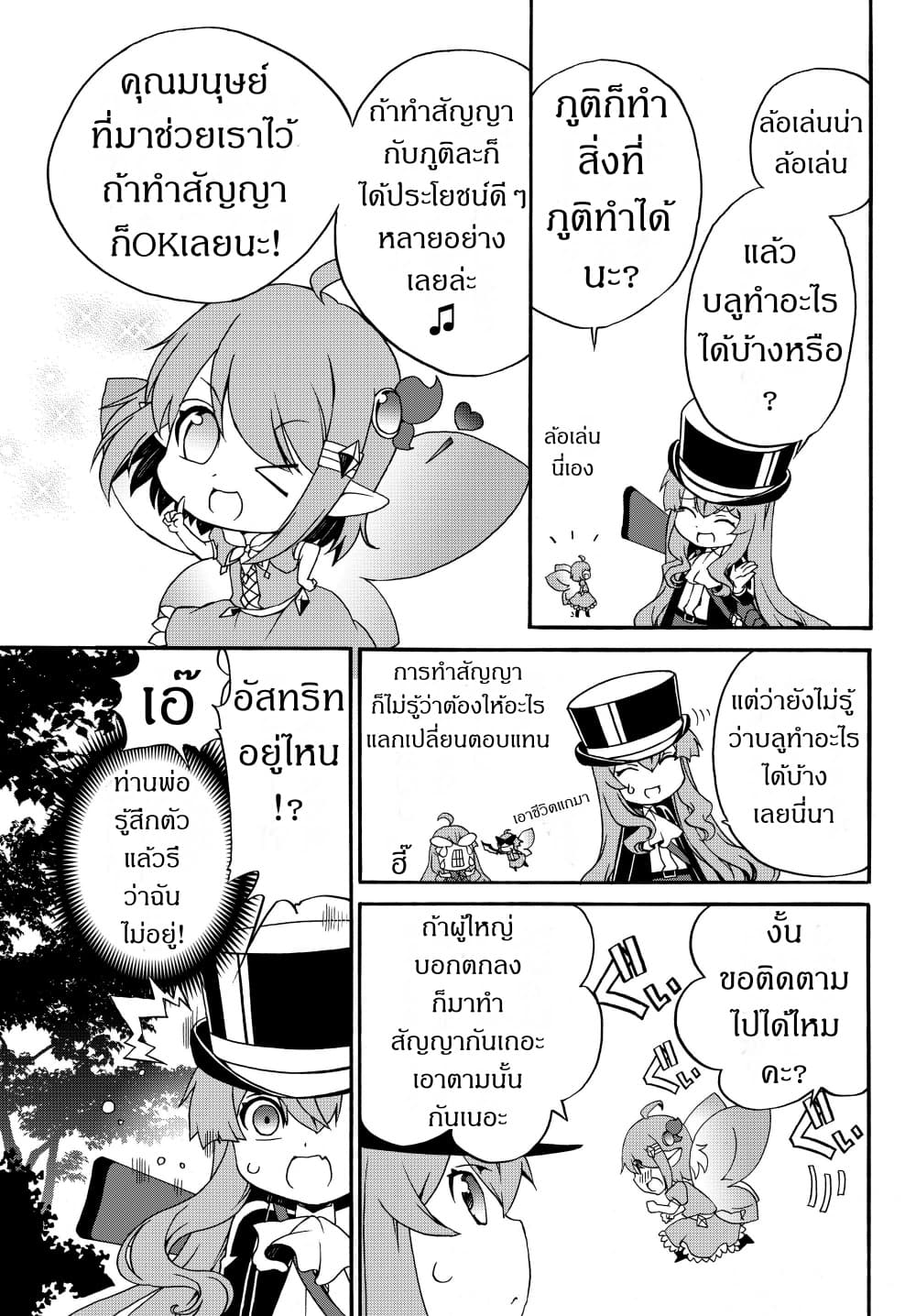 The Villainess Will Crush Her Destruction End Through Modern Firepower โลลิปืนดุ page 4