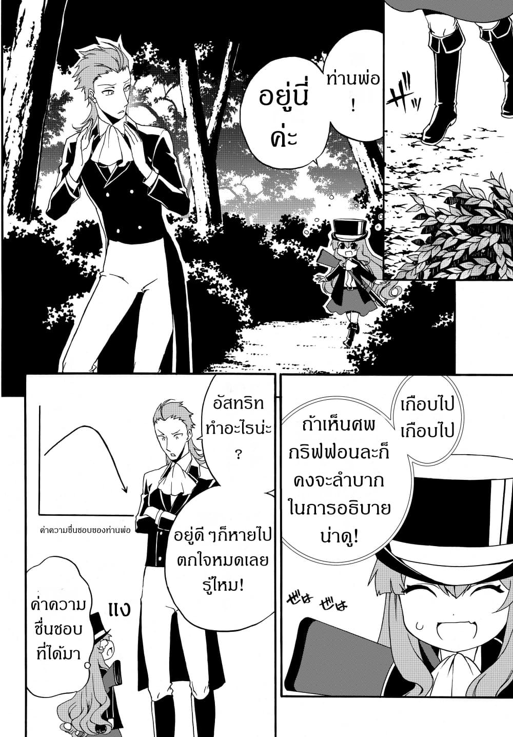 The Villainess Will Crush Her Destruction End Through Modern Firepower โลลิปืนดุ page 5