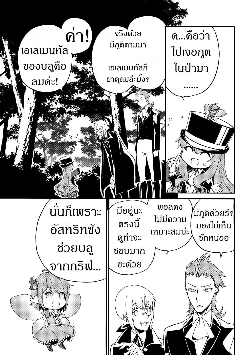 The Villainess Will Crush Her Destruction End Through Modern Firepower โลลิปืนดุ page 6