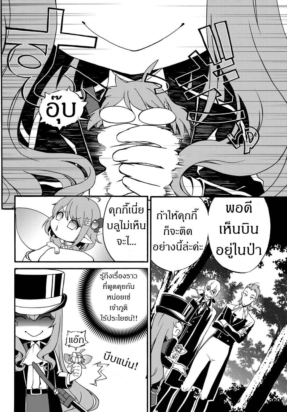 The Villainess Will Crush Her Destruction End Through Modern Firepower โลลิปืนดุ page 7