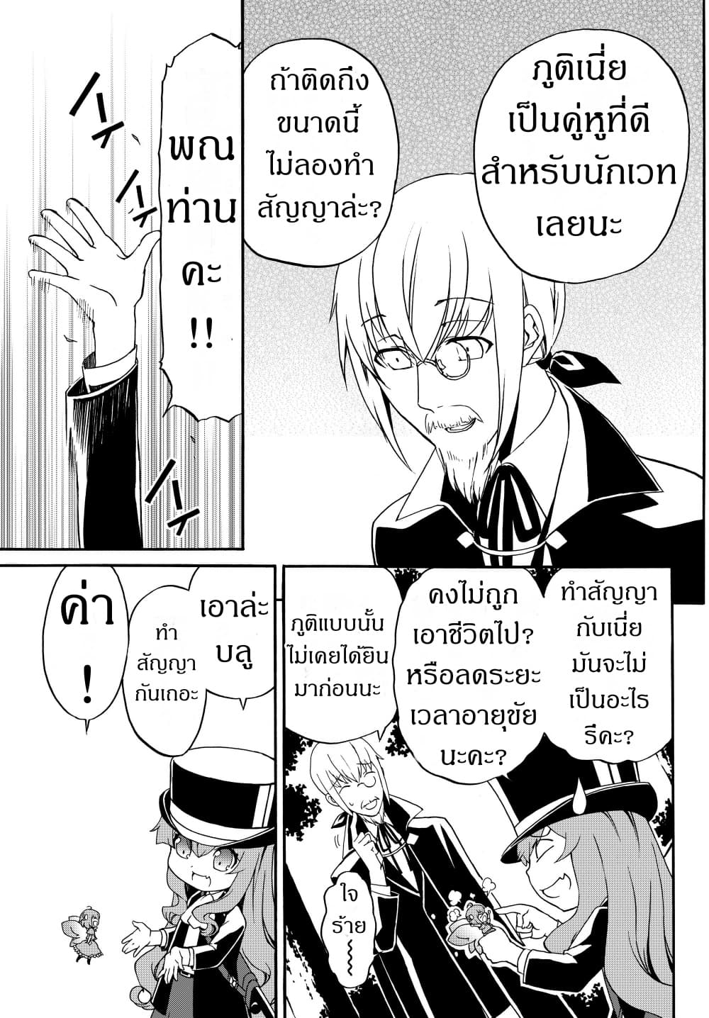 The Villainess Will Crush Her Destruction End Through Modern Firepower โลลิปืนดุ page 8