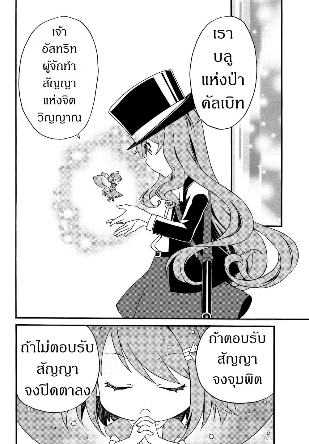 The Villainess Will Crush Her Destruction End Through Modern Firepower โลลิปืนดุ page 9