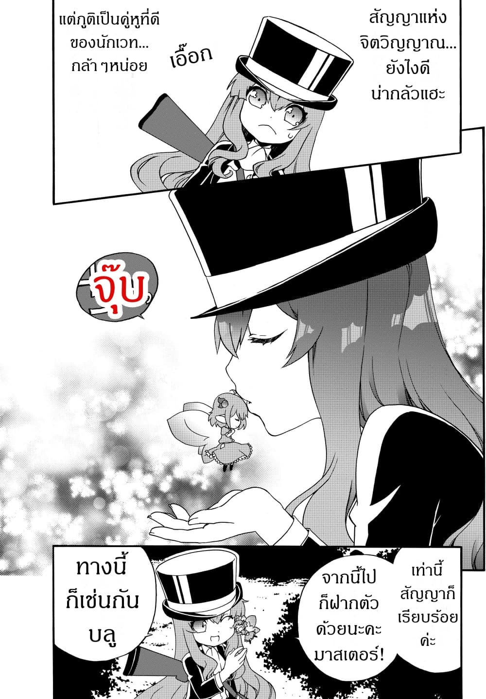 The Villainess Will Crush Her Destruction End Through Modern Firepower โลลิปืนดุ page 10