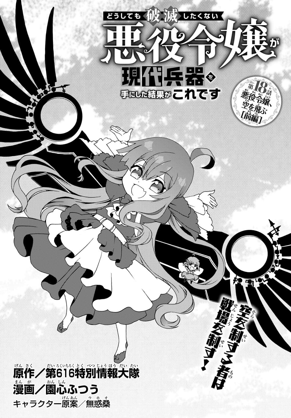 The Villainess Will Crush Her Destruction End Through Modern Firepower โลลิปืนดุ page 1