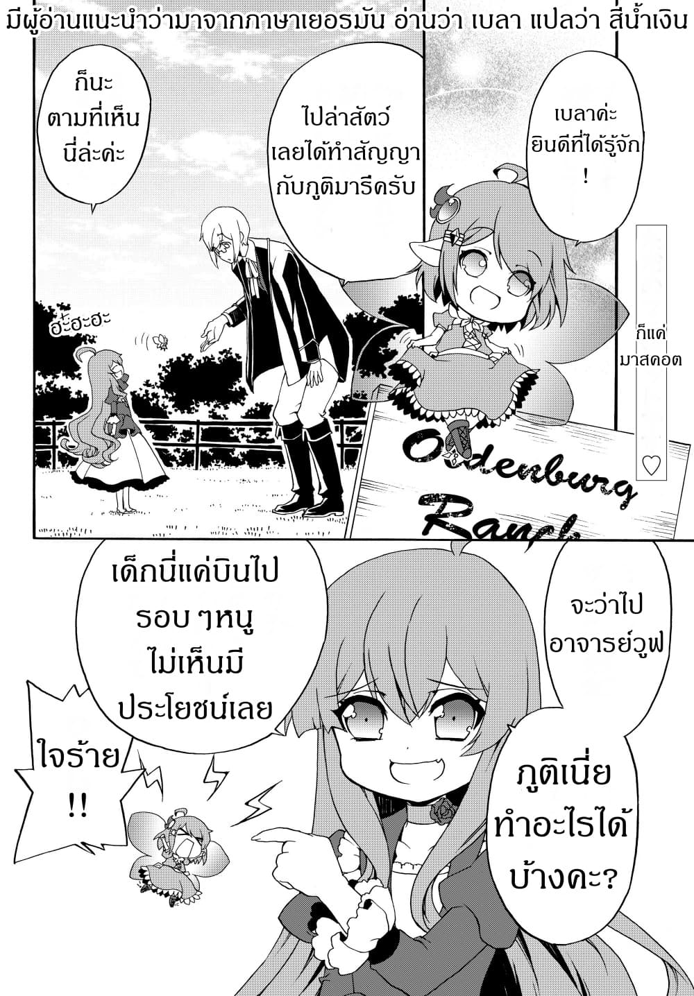 The Villainess Will Crush Her Destruction End Through Modern Firepower โลลิปืนดุ page 2